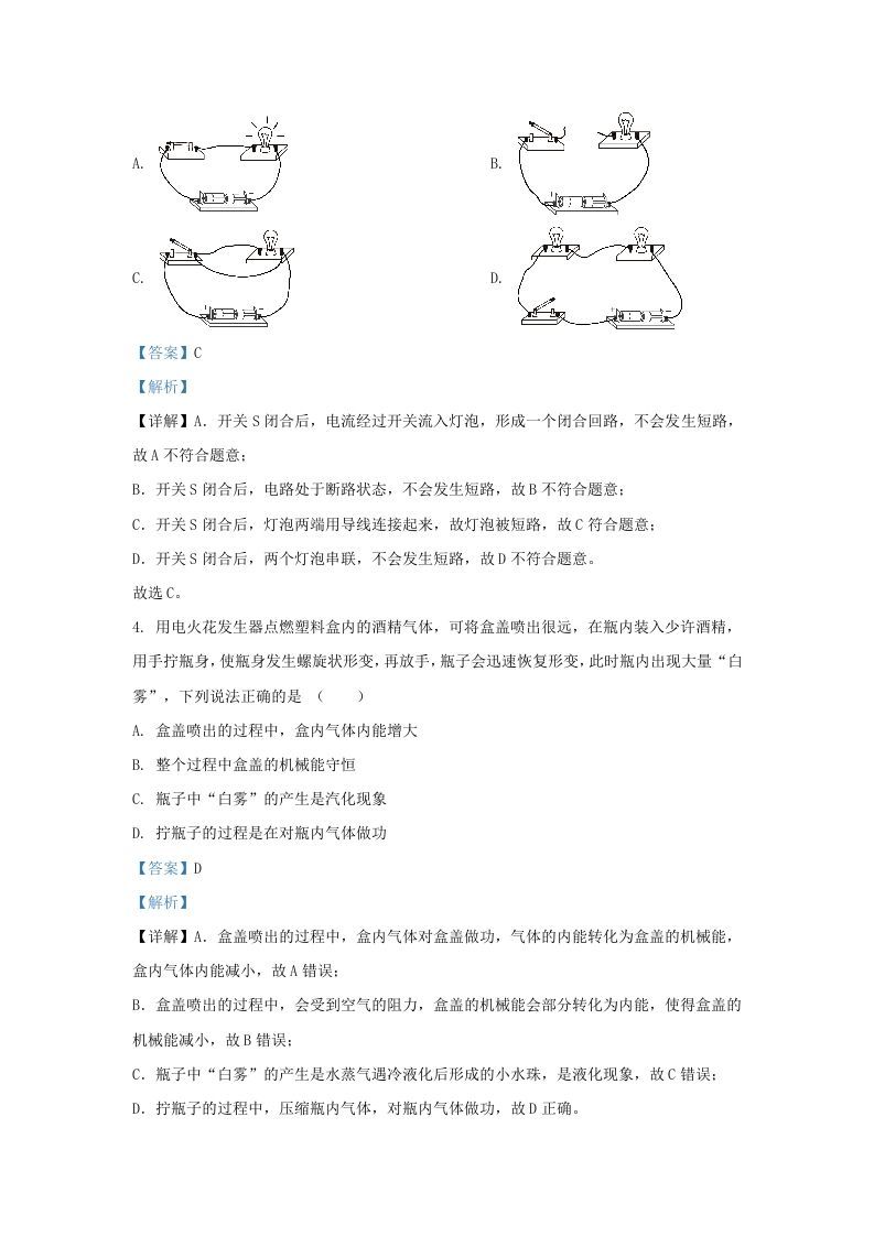 2023-2024学年陕西省西安市西咸新区九年级上学期物理期中试题及答案(Word版)