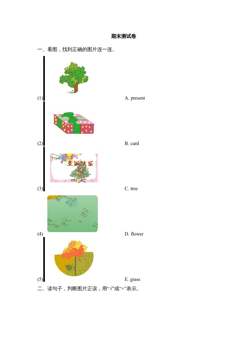 二年级英语上册期末达标检测卷(2)（人教版一起点）