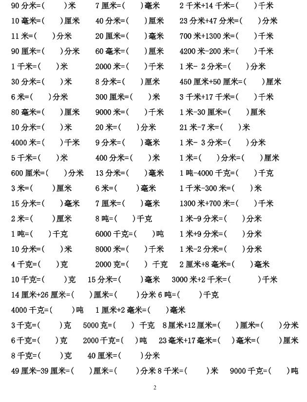 三年级上数学单位换算专项练习-上古云网创