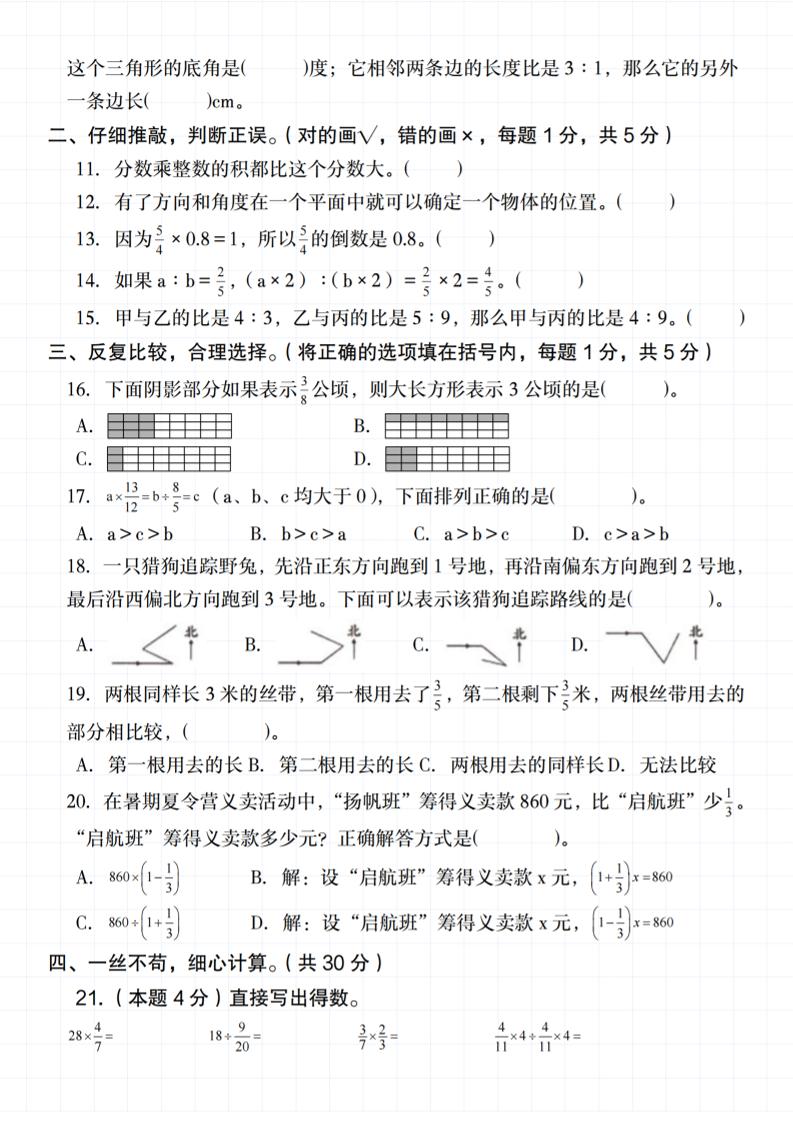 六上《数学期中素养测评卷》人教-上古云网创