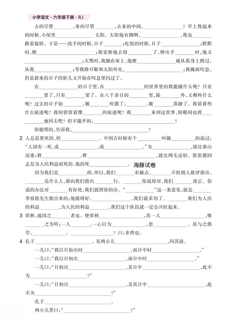 六年级下语文期末复习课文重难点背默-上古云网创