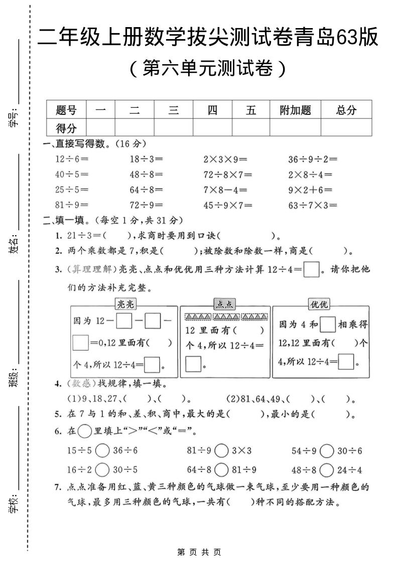 二年级上数学第六单元拔尖测试卷1《青岛63版》