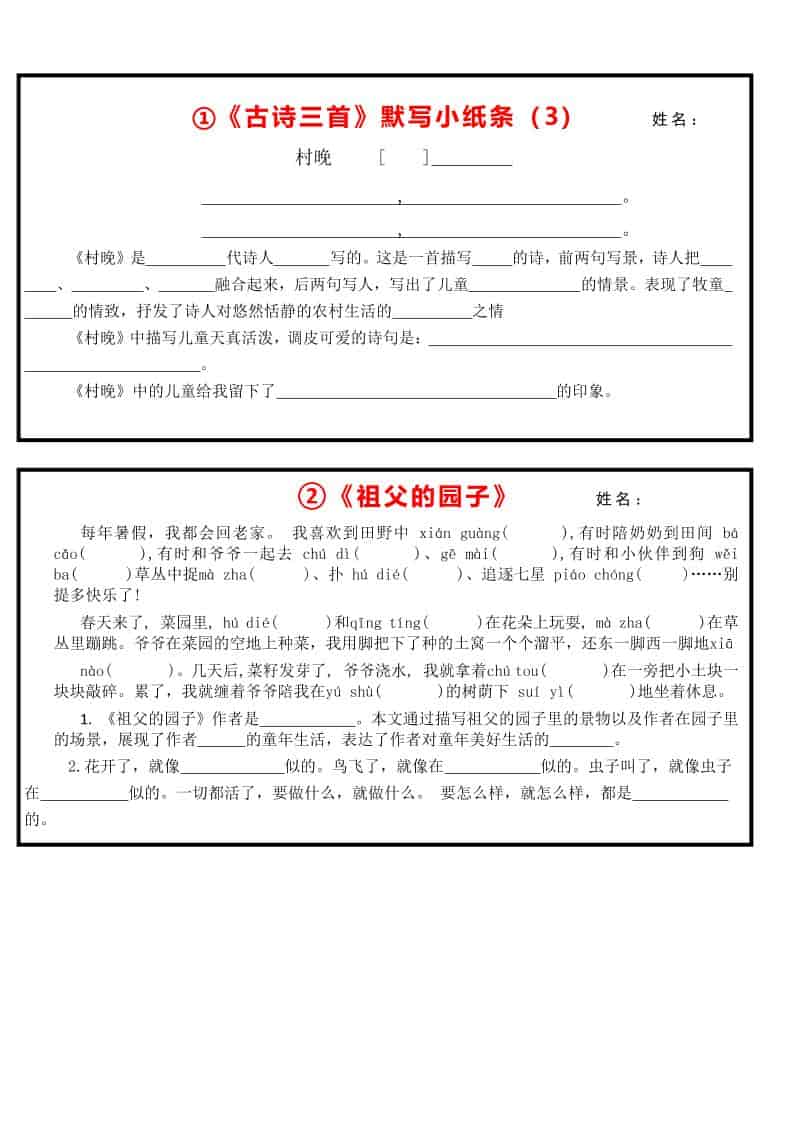 五年级下语文每课默写小纸条-上古云网创