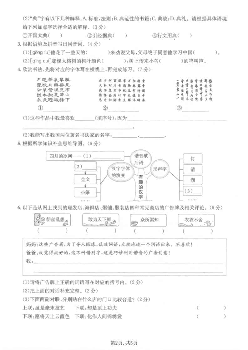 五年级下语文第三单元情景测试卷-上古云网创