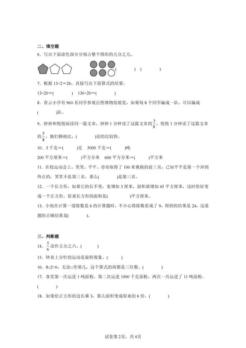 24-25三下数学（北师版）期末试卷2-上古云网创