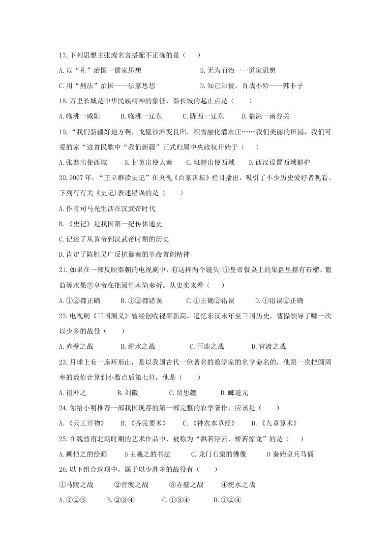2020-2021学年七年级上册历史期末试卷及答案(Word版)