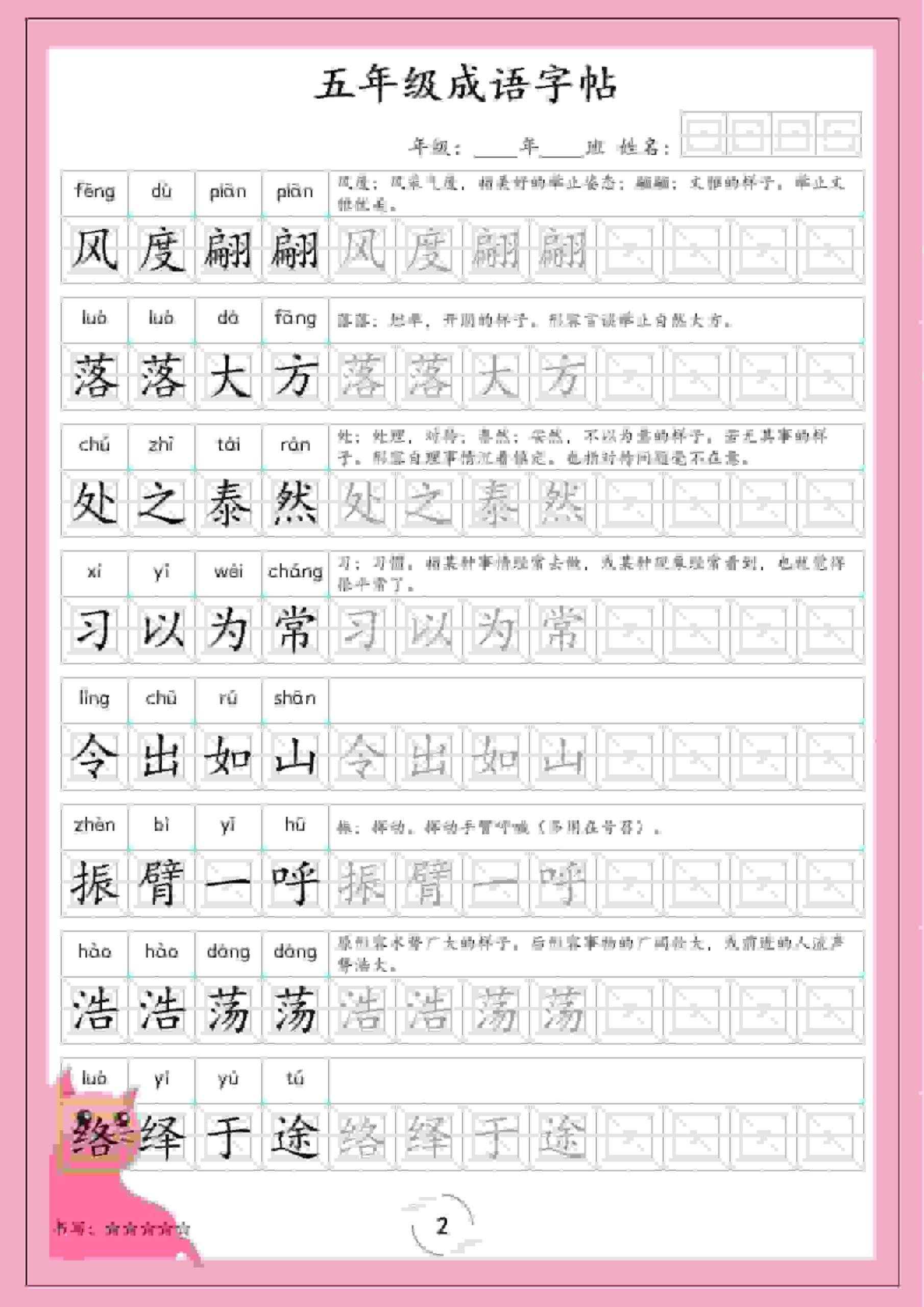 五年级下语文成语字帖-上古云网创