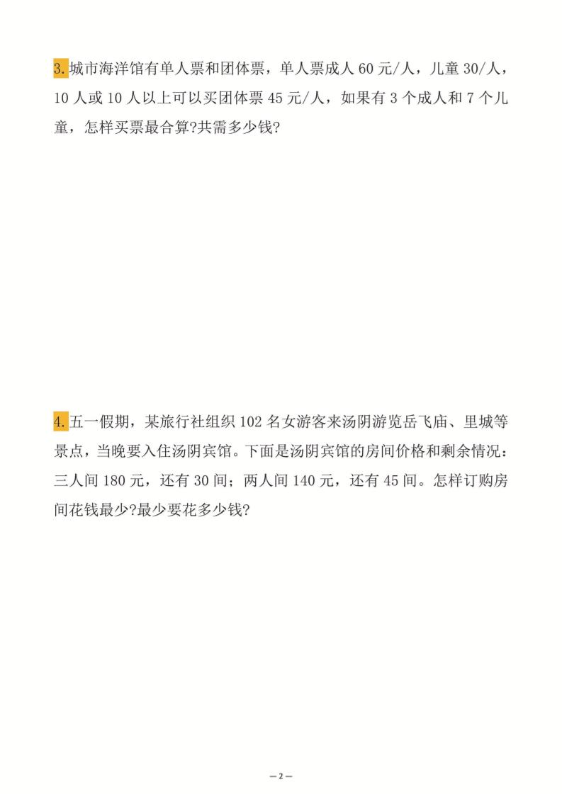 四年级下数学必考应用题五大专项-上古云网创
