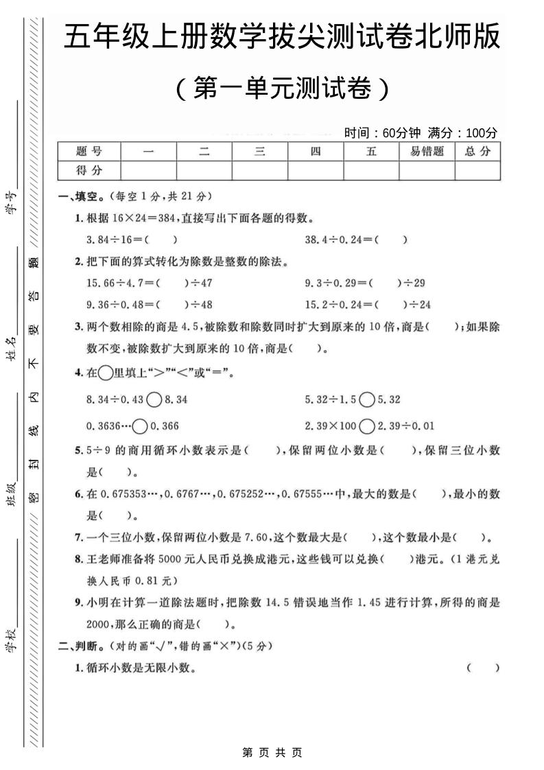 五年级上数学第一单元测试卷2《北师版》