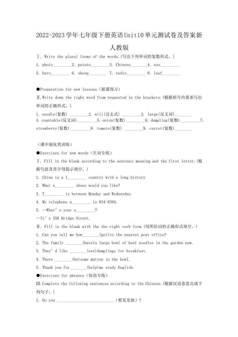 2022-2023学年七年级下册英语Unit10单元测试卷及答案新人教版(Word版)