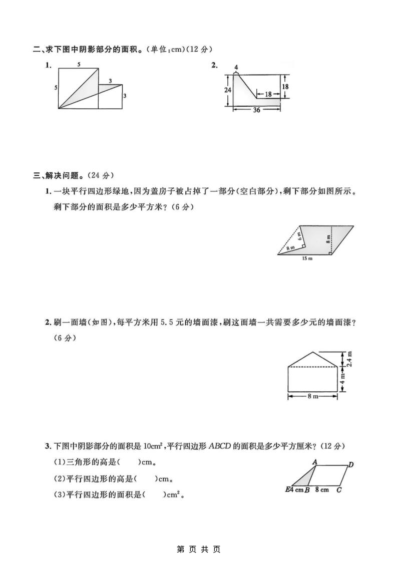 五年级上数学第六单元测试卷1《北师版》-上古云网创