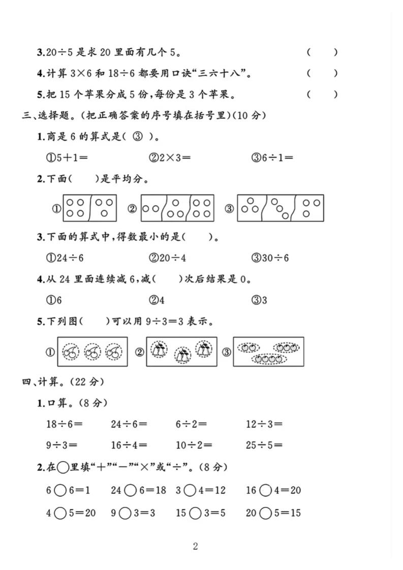 二年级下25学年数学第一次月考评估卷两套-上古云网创