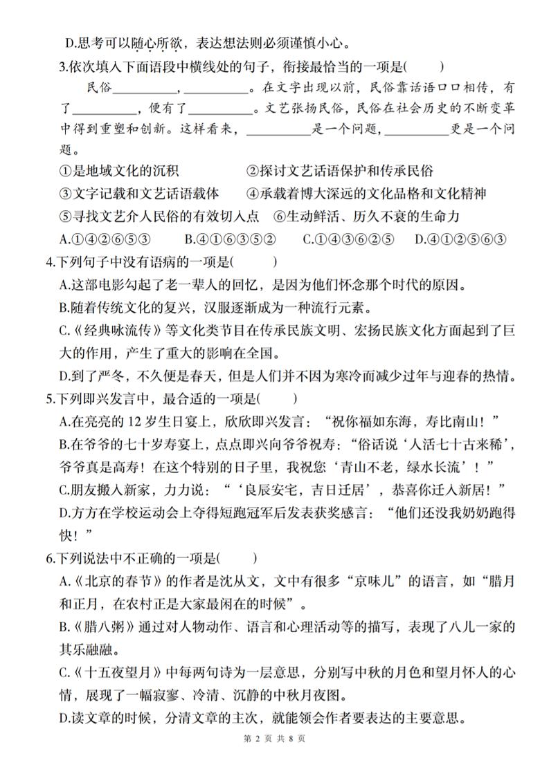 2024-2025学年六年级下册语文第一单元质量调研卷（二）-上古云网创