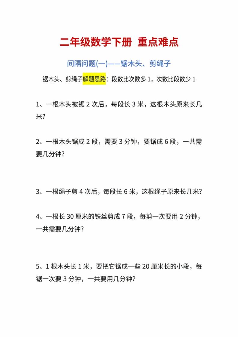 二年级下数学重点难点练习