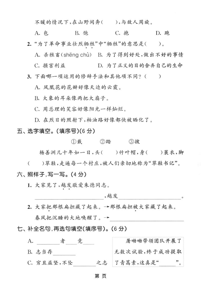 二年级上语文第六单元拔尖测试卷3-上古云网创