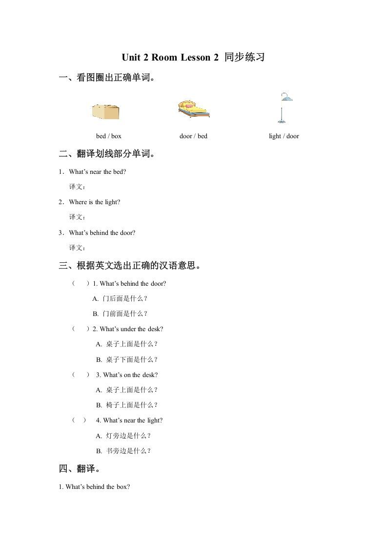 一年级英语下册Unit2RoomLesson2同步练习3
