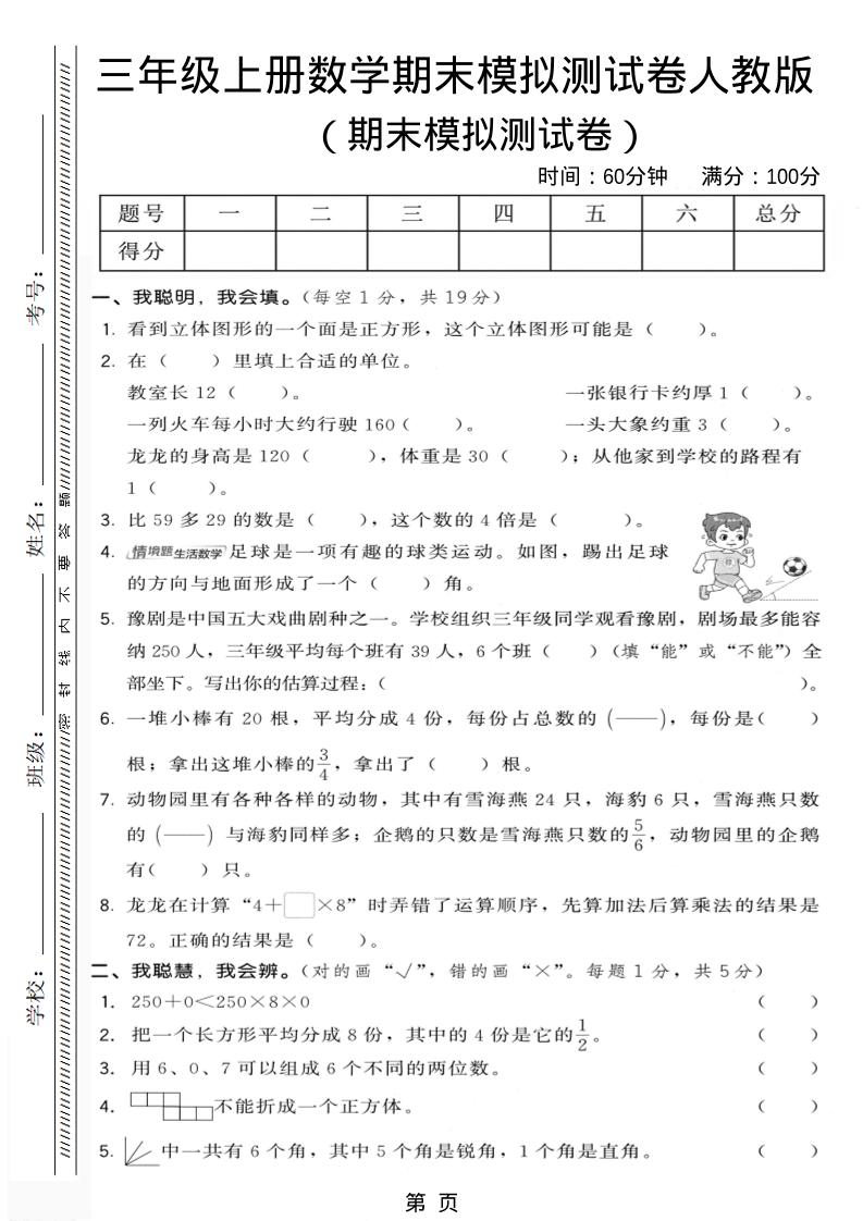 三年级上数学期末模拟测试卷6《人教版》