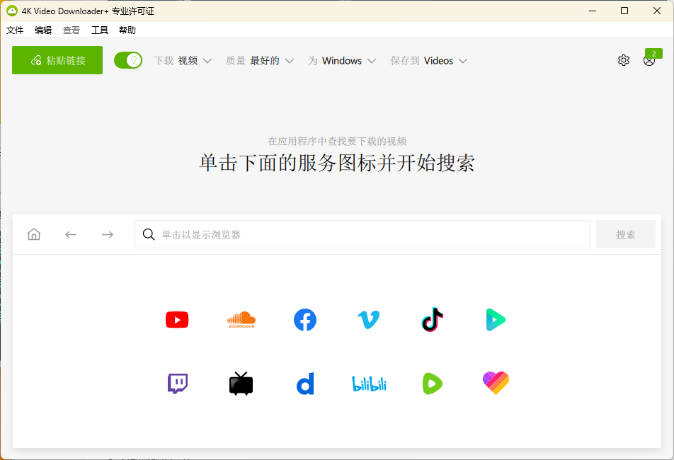 4K Video Downloader+ v26.1.4.0367高级版-上古云网创