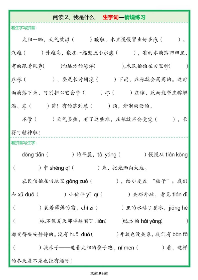 25新二年级上语文生字词情境题(含答案)-上古云网创