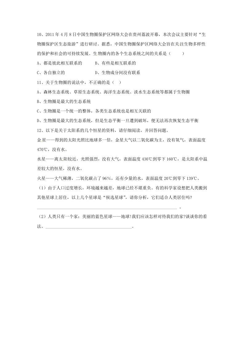 七年级上册生物第一单元第二章第三节试卷及答案(Word版)