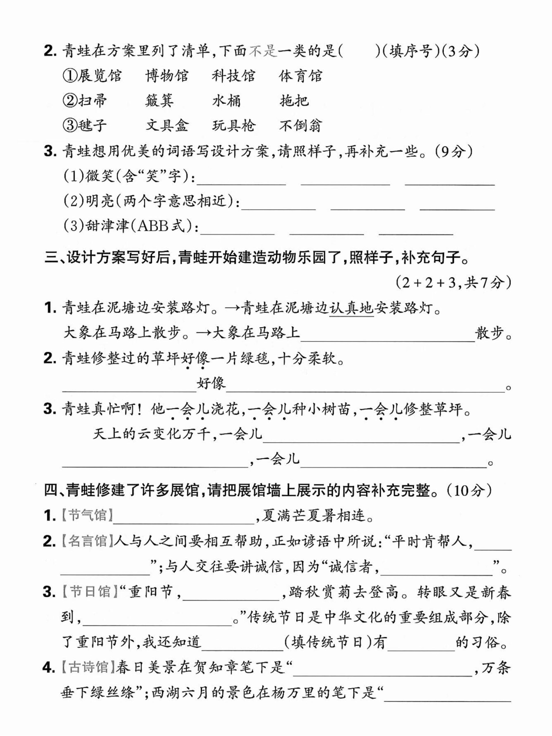 2025二年级下册语文期末情景试卷（含答案5页）-上古云网创