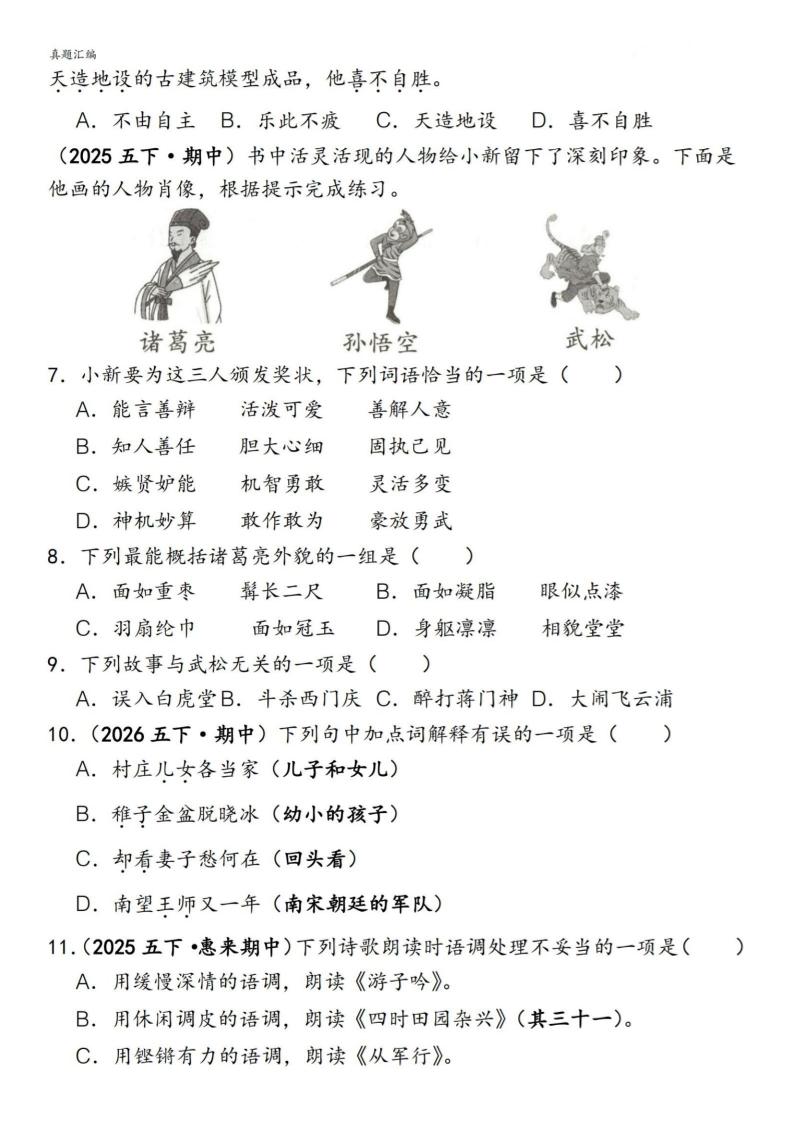 五下语文期中易错真题专练选择题150道-上古云网创