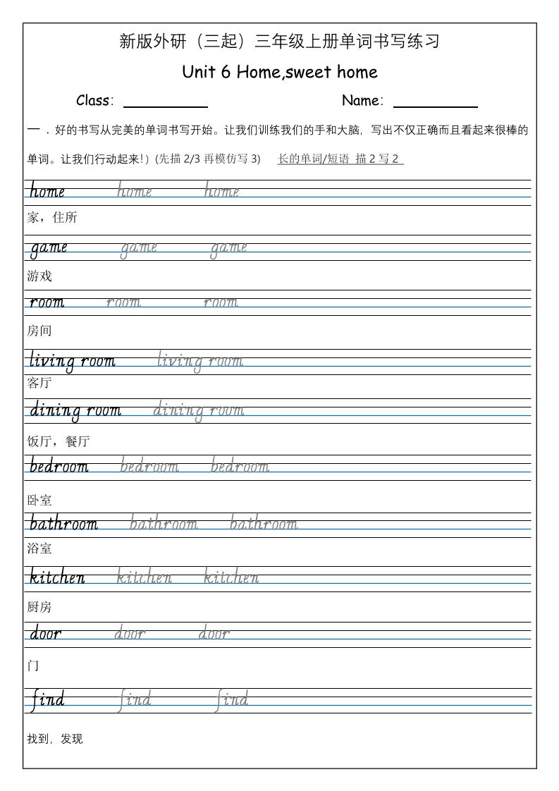 三上英语-（外研三起）Unit6Home,sweethome单词书写练习-上古云网创