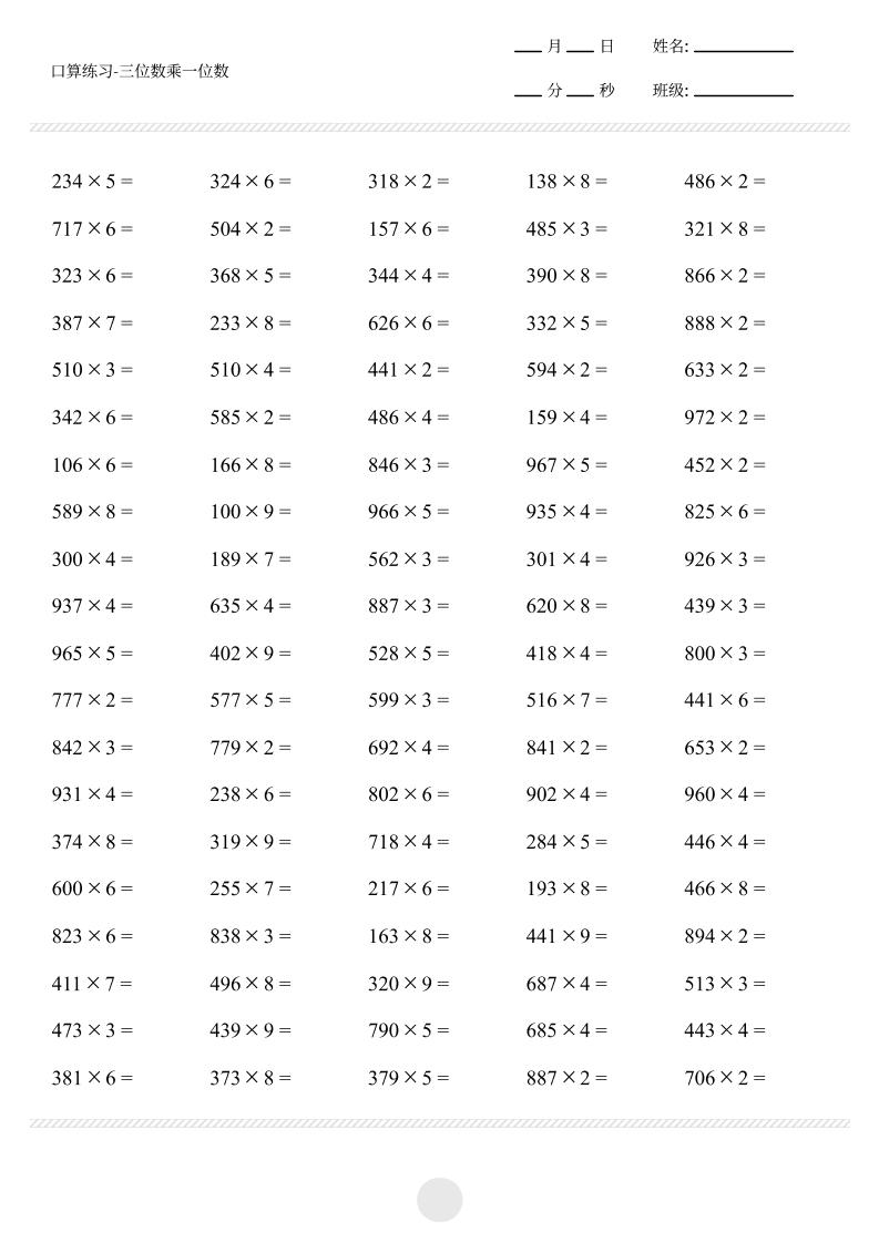 【三位数乘一位数打卡1000题】三上数学