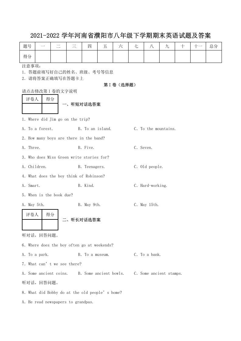 2021-2022学年河南省濮阳市八年级下学期期末英语试题及答案(Word版)
