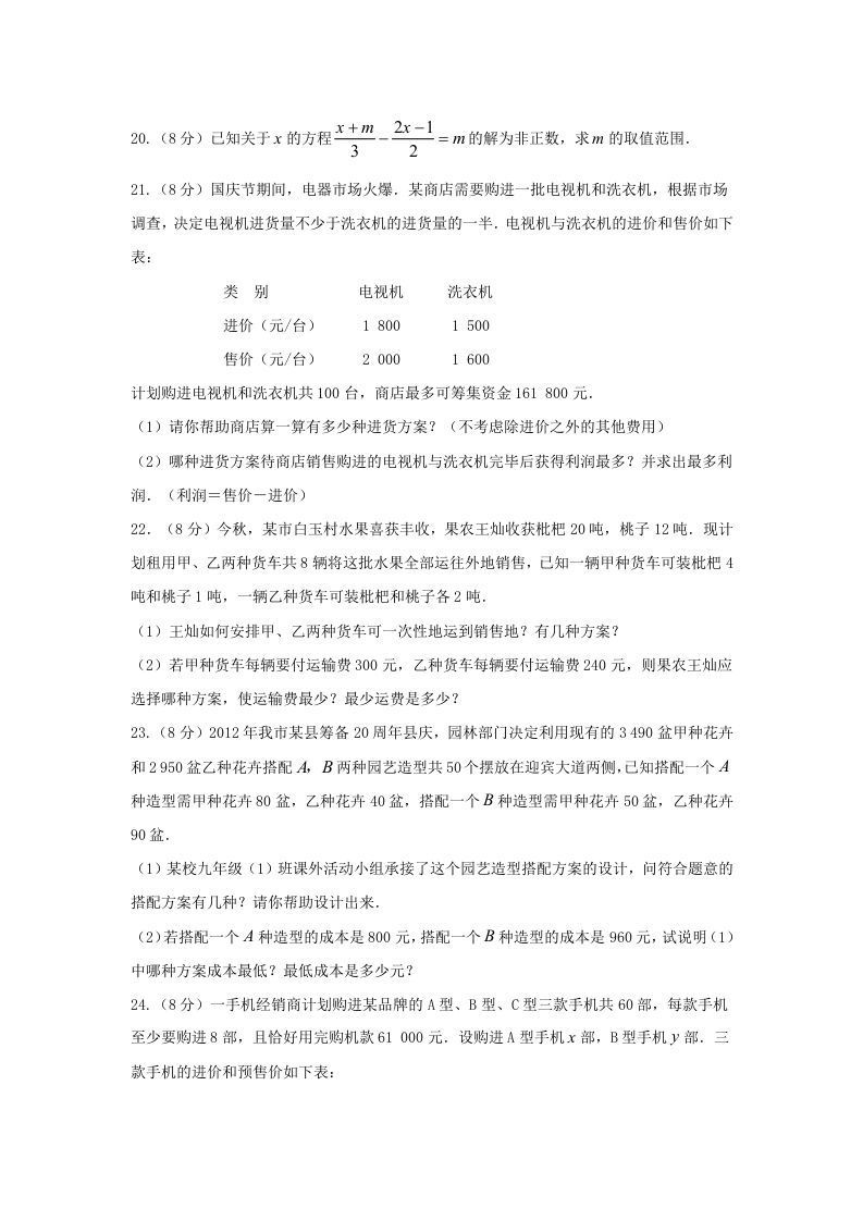 七年级下册数学第九章试卷及答案人教版(Word版)