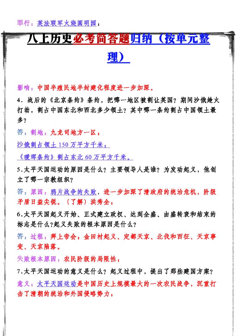 【2025秋新版】八上历史期末复习必备资料-上古云网创