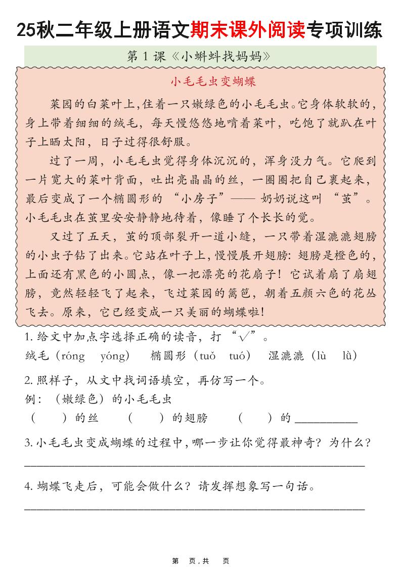 25秋二上语文期末课外阅读理解专项训练23篇（含答案33页）