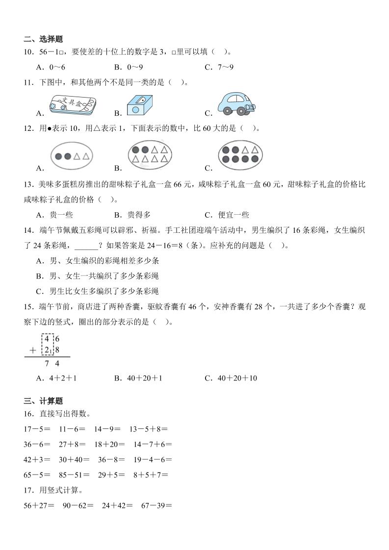 2025一年级下册数学期末押题卷冀教版-上古云网创