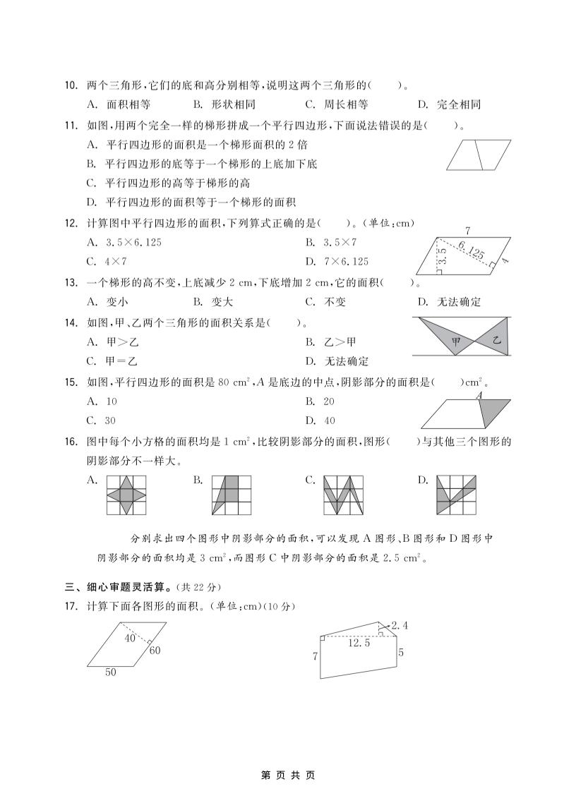 五年级上数学第六单元测试卷《人教版》-上古云网创