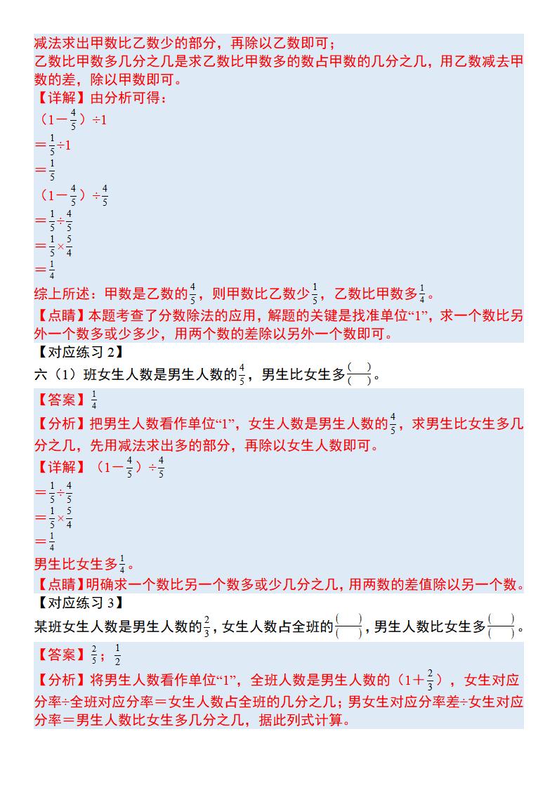 六上数学“单位1转化”八大母子题（解析31页）.-上古云网创