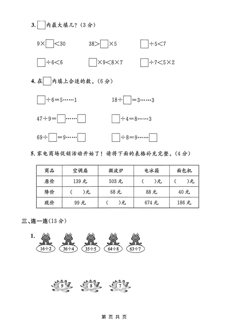 二年级下数学计算应用专项检测卷1《沪教版》pdf-上古云网创