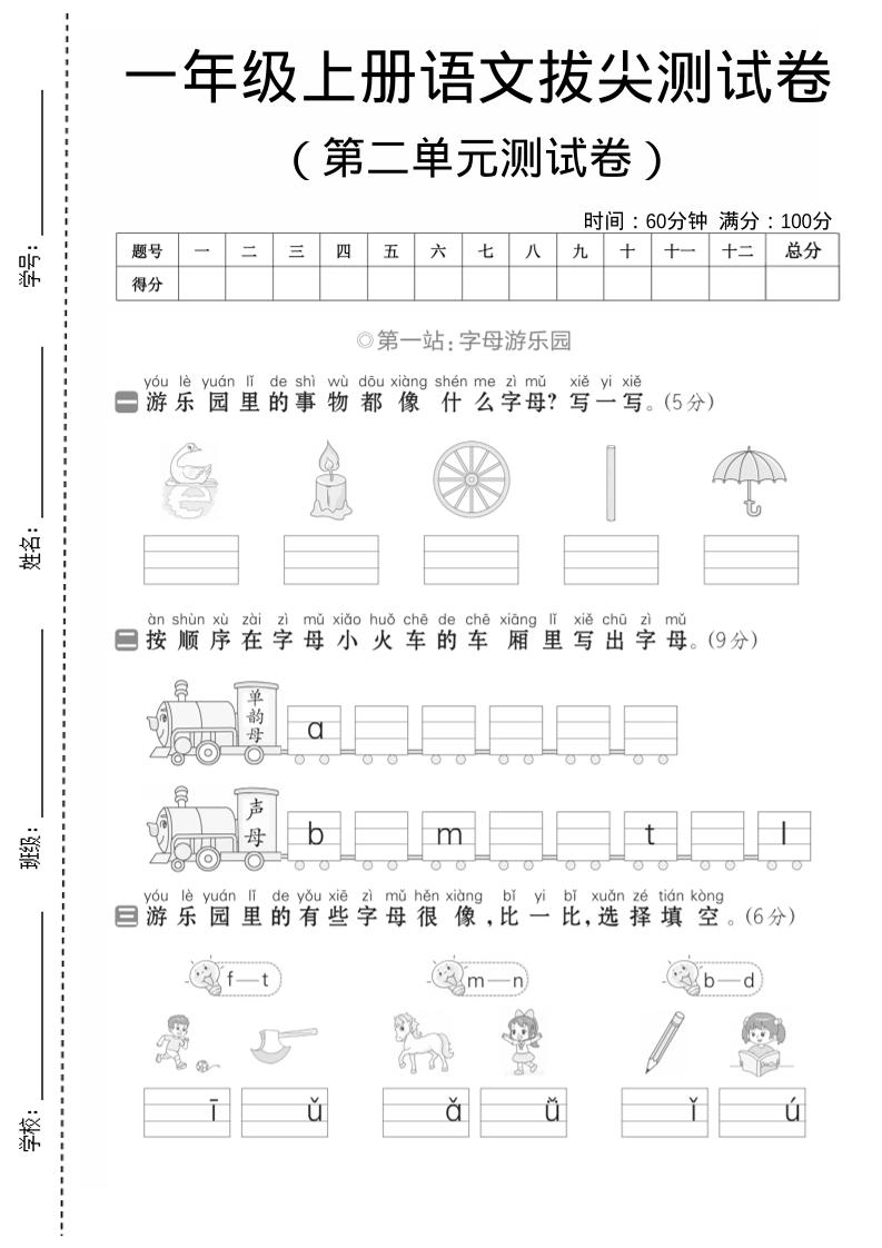 一年级上语文第二单元测试卷--eioit