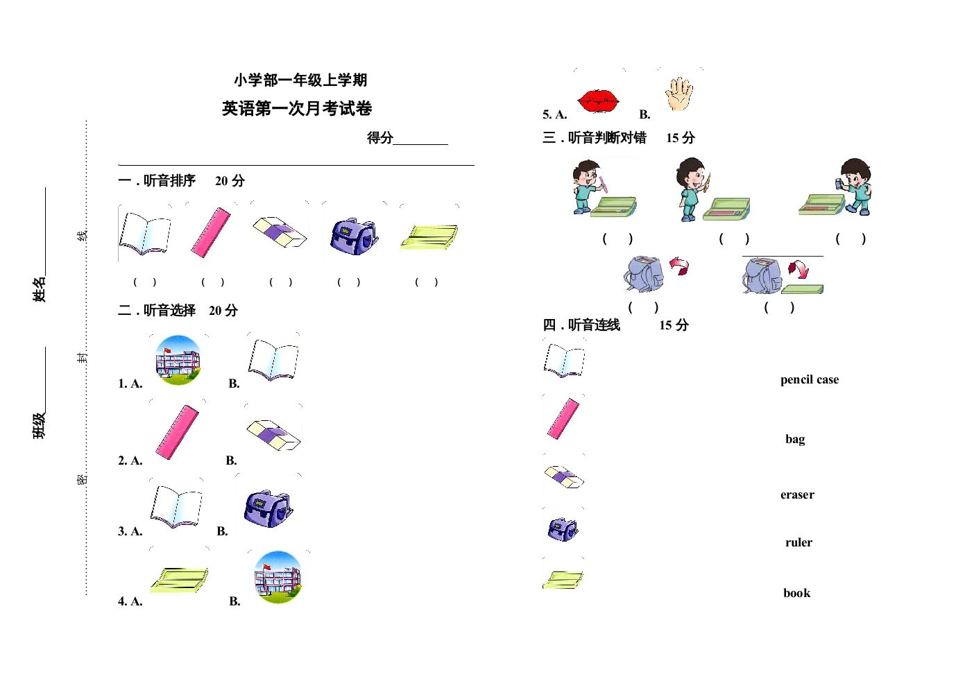 一年级英语上册期中抽测试卷（人教一起点）