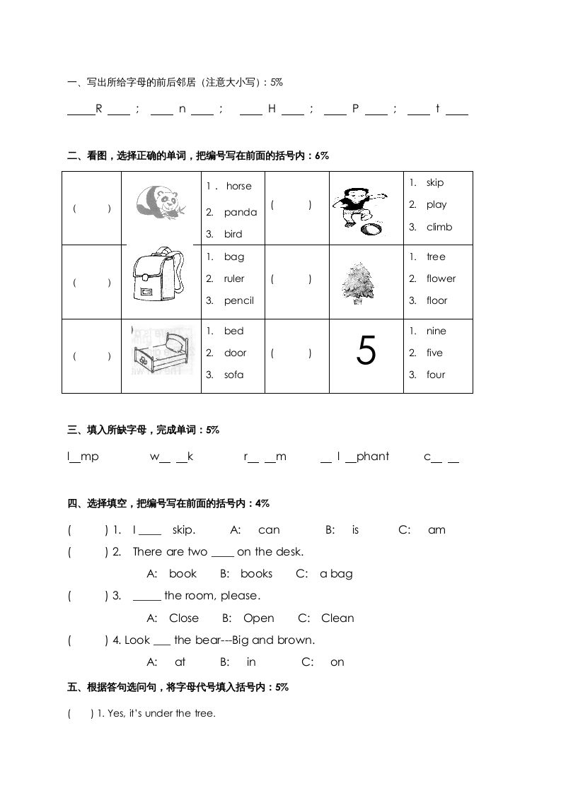 二年级英语上册期中测试（人教版一起点）