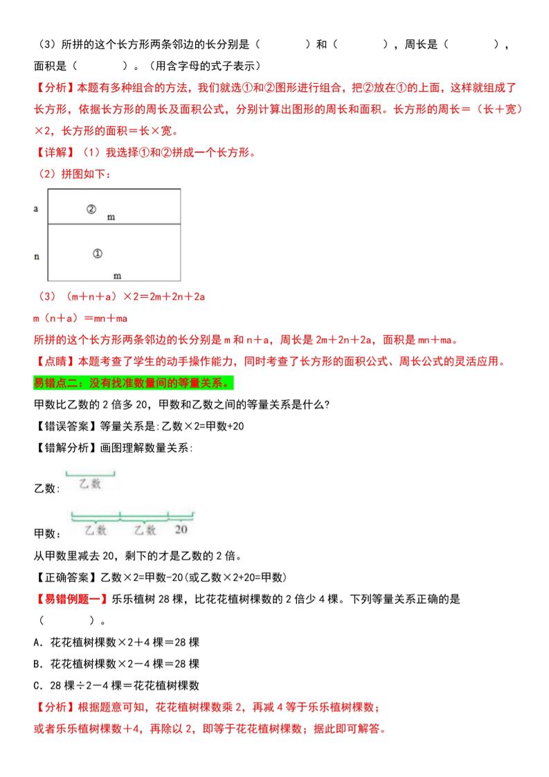 四年级下数学第5单元认识方程易错题《北师版》