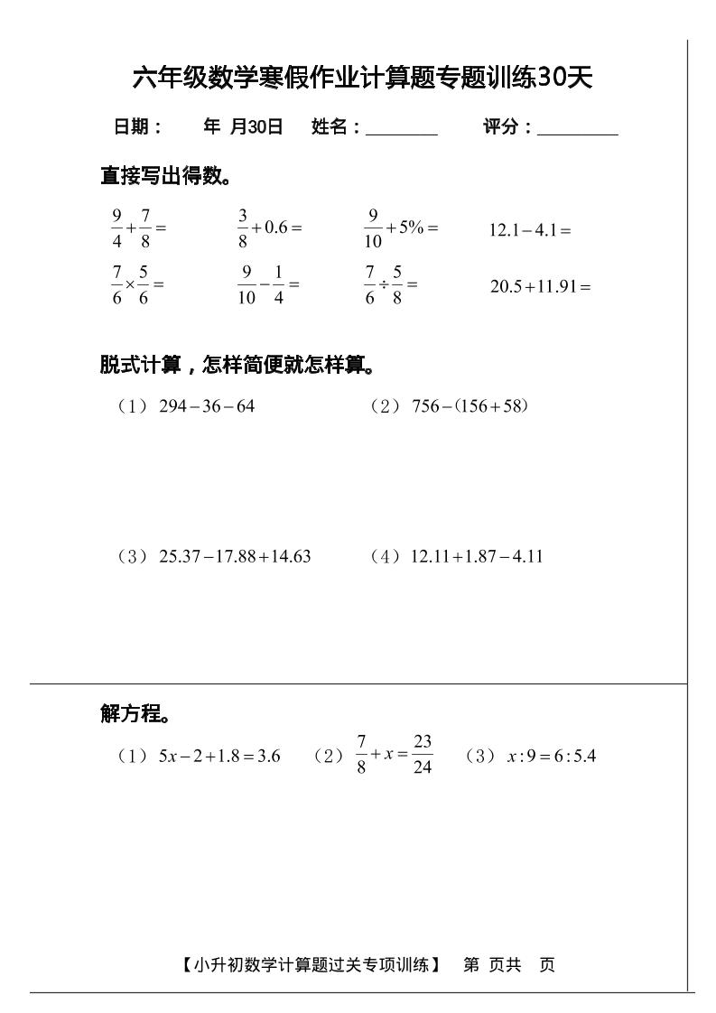 六年级上数学寒假计算题过关专题训练（共30套）-上古云网创