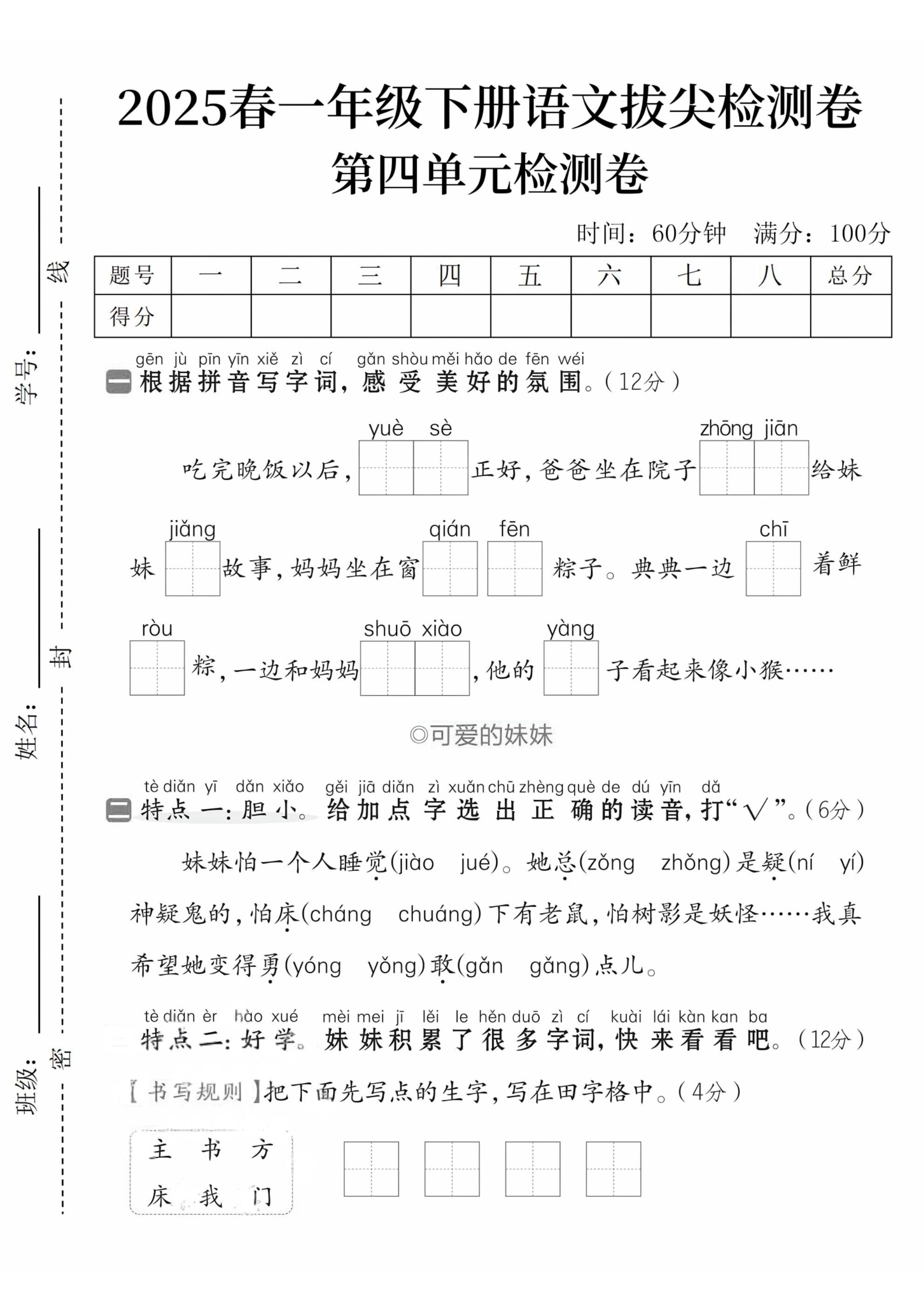 2025春一下语文第四单元拔尖检测卷-