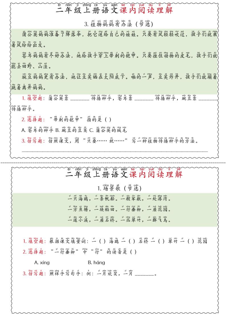 二年级上语文期末《课内阅读理解》专项练习-上古云网创
