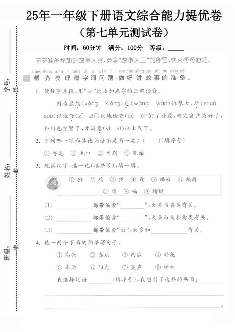 25一下语文第七单元综合能力提优卷（含答案5页）