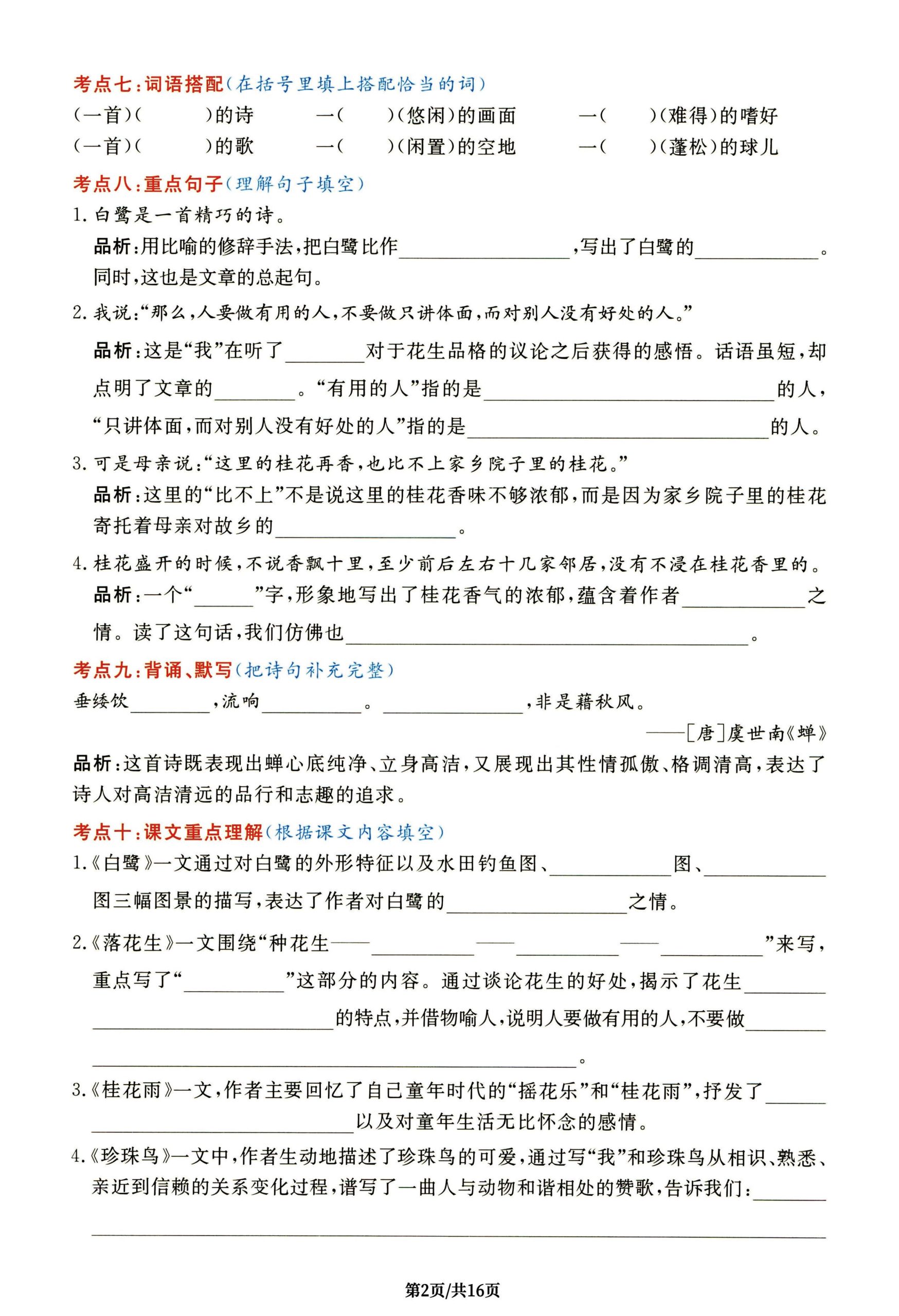 五年级上册语文《高频考点通关密卷》，每一道都是抓分题16页-上古云网创