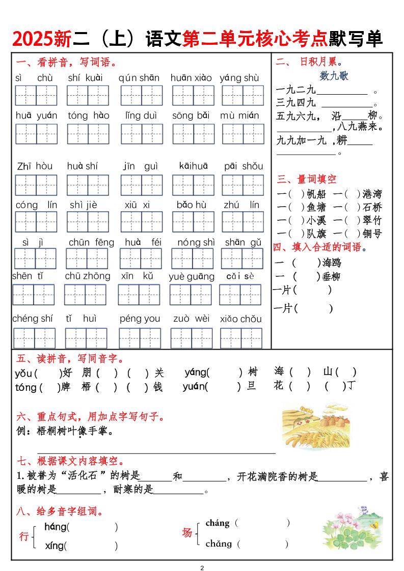 2025新二上语文1-8单元核心考点默写单（含答案16页）-上古云网创