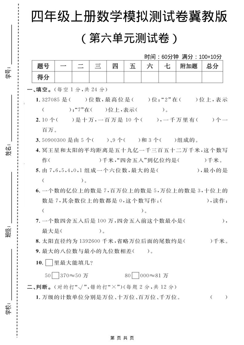 四年级上数学第六单元测试卷2《冀教版》