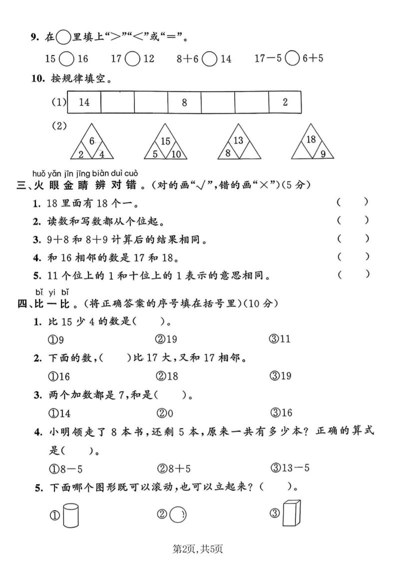 一年级上数学期末质量检测卷《青岛63版》-上古云网创