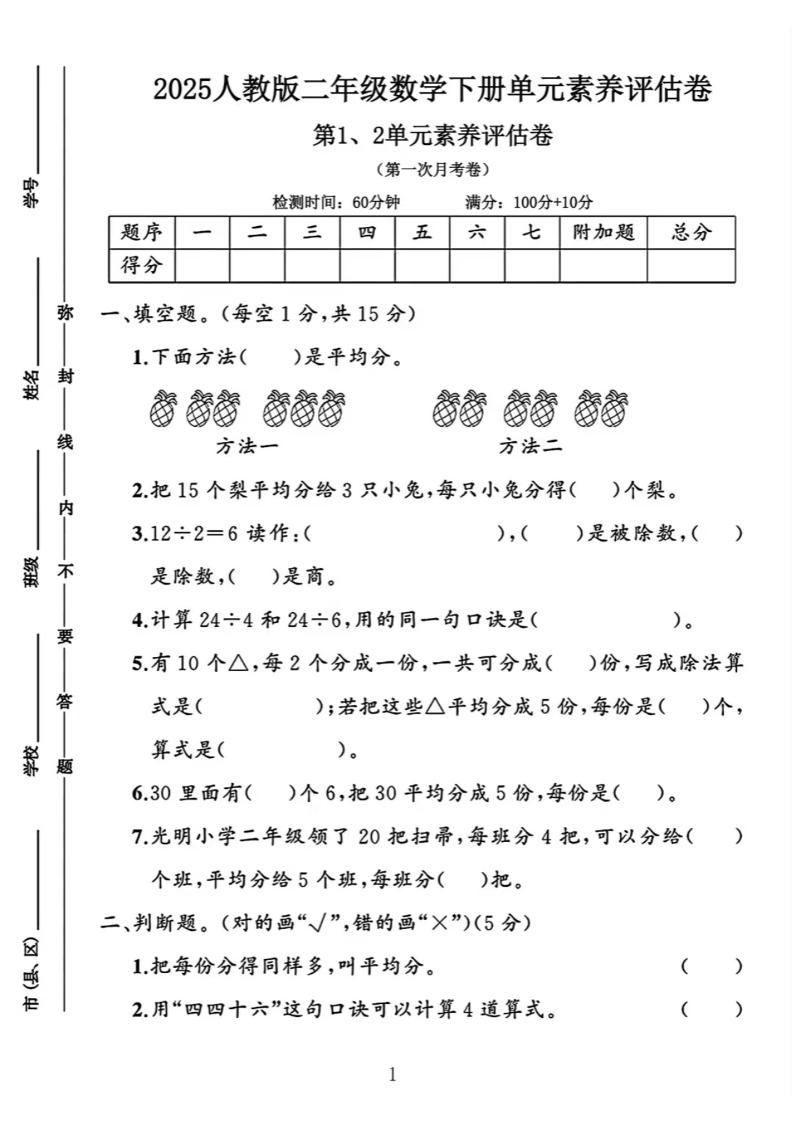 二年级下25学年数学第一次月考评估卷两套