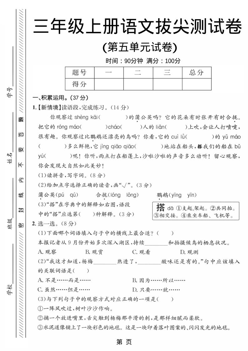 三年级上语文第五单元拔尖测试卷2